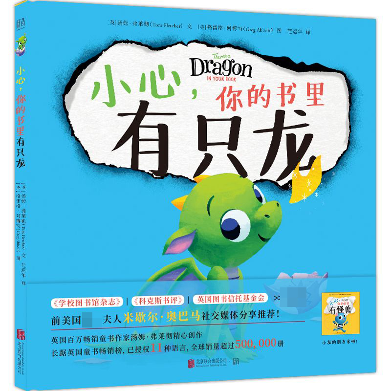 小心你的书里有只龙(精)