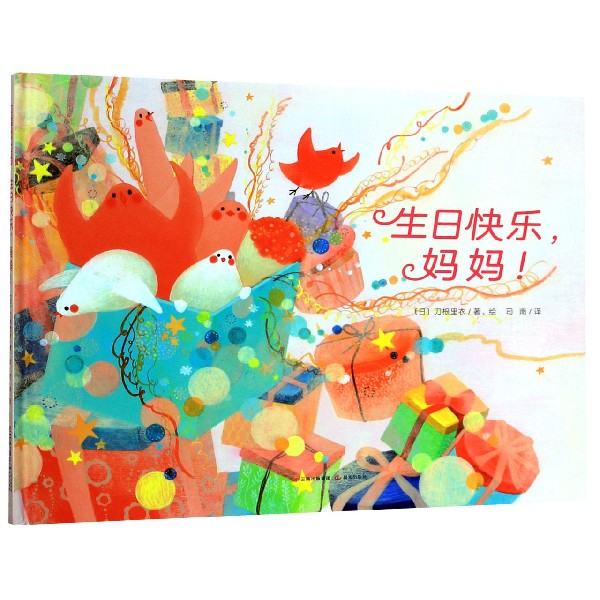 生日快乐妈妈(精)