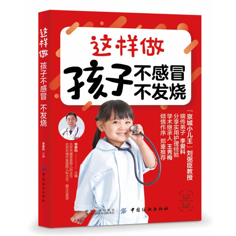 这样做孩子不感冒不发烧