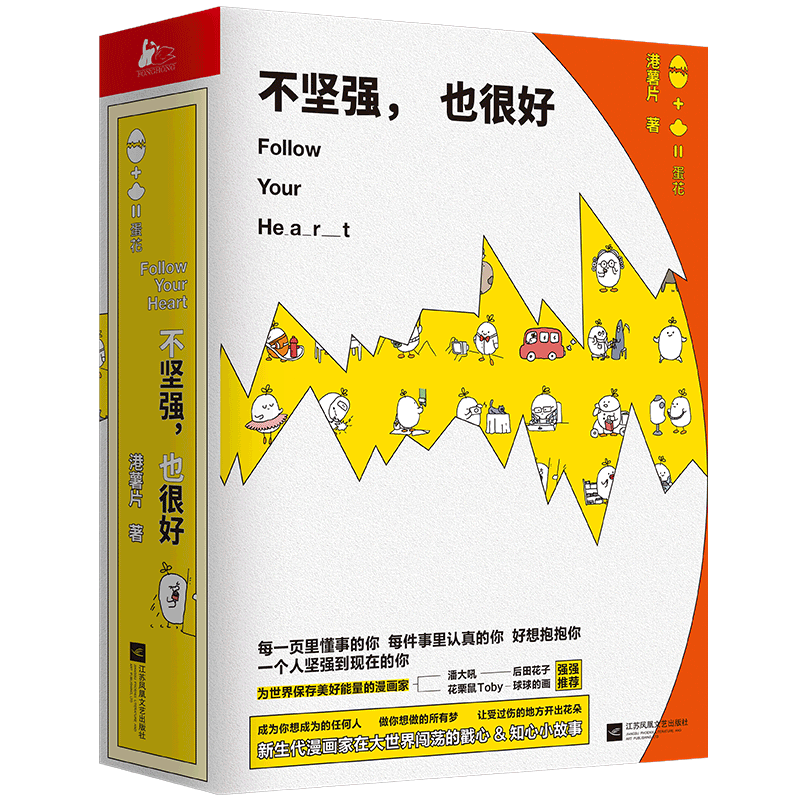 不坚强也很好