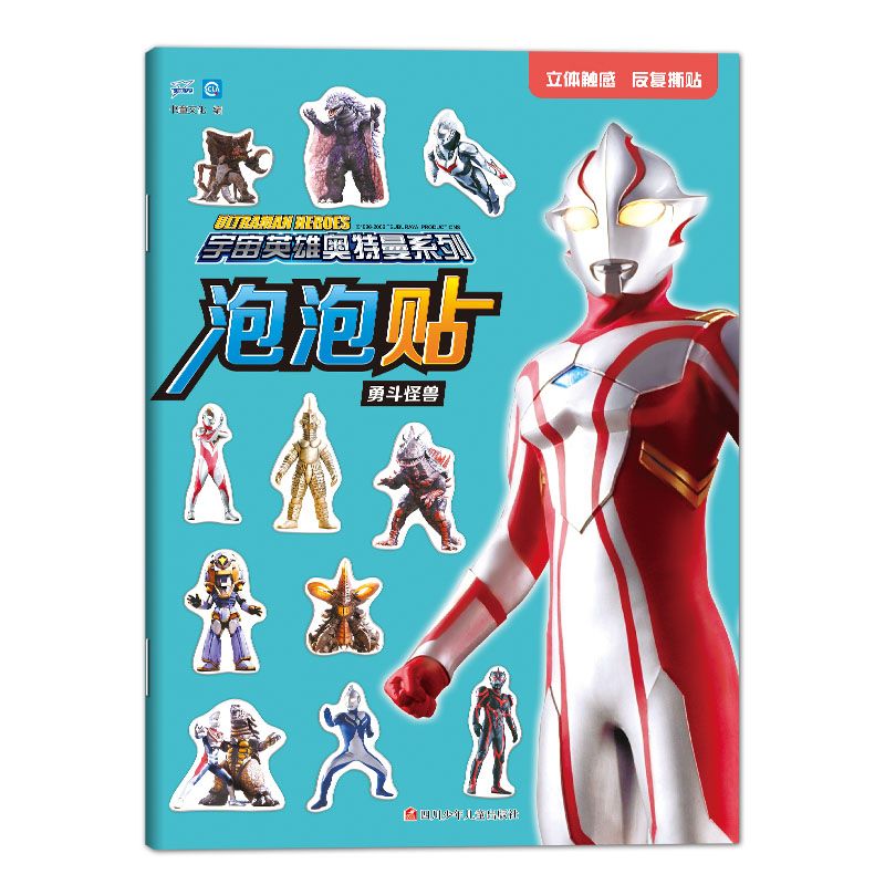 泡泡贴(勇斗怪兽)/宇宙英雄奥特曼系列