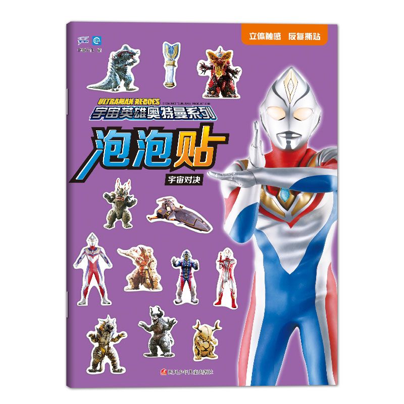 泡泡贴(宇宙对决)/宇宙英雄奥特曼系列
