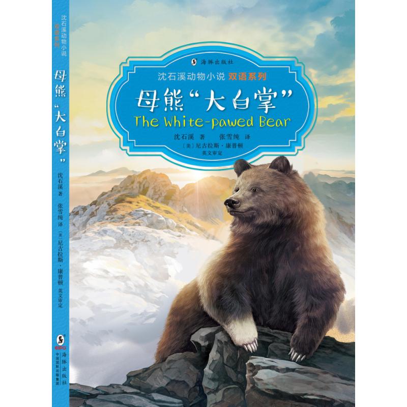 母熊“大白掌”