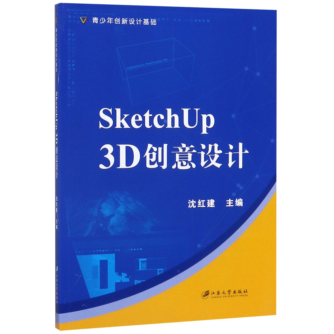 SketchUp 3D创意设计
