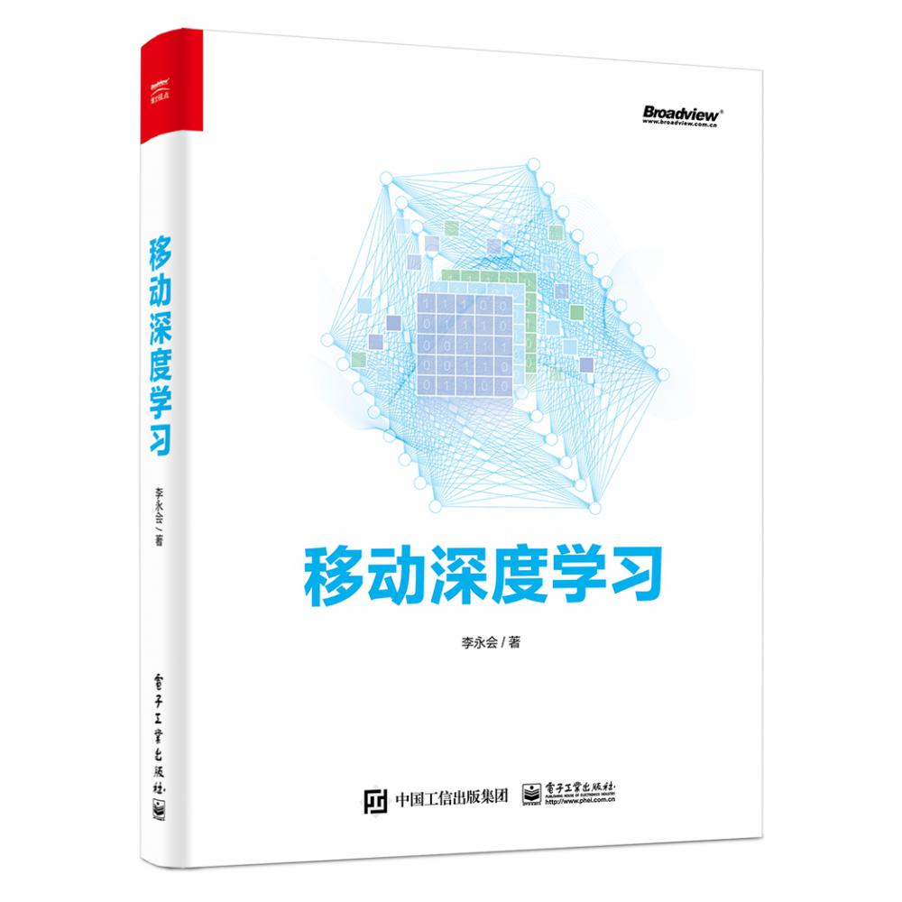移动深度学习