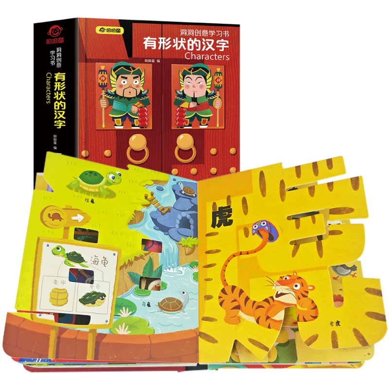 有形状的汉字(精)/洞洞创意学习书