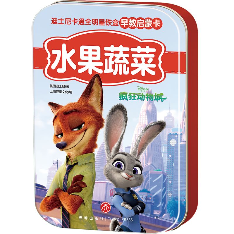 水果蔬菜/迪士尼卡通全明星铁盒早教启蒙卡