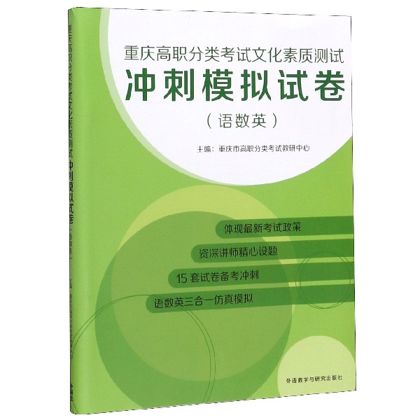 语数英/重庆高职分类考试文化素质测试冲刺模拟试卷