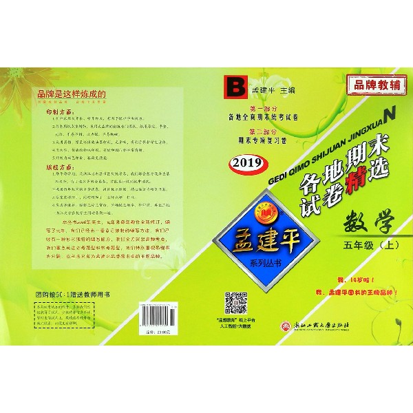 数学(5上B2019)/各地期末试卷精选
