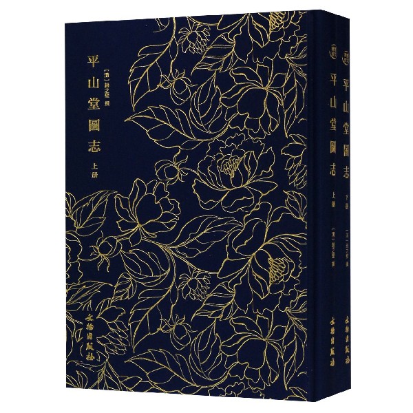 平山堂图志(上下)(精)