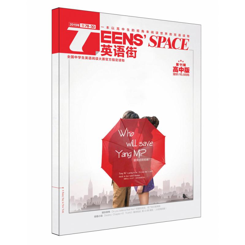 英语街·高中版201911