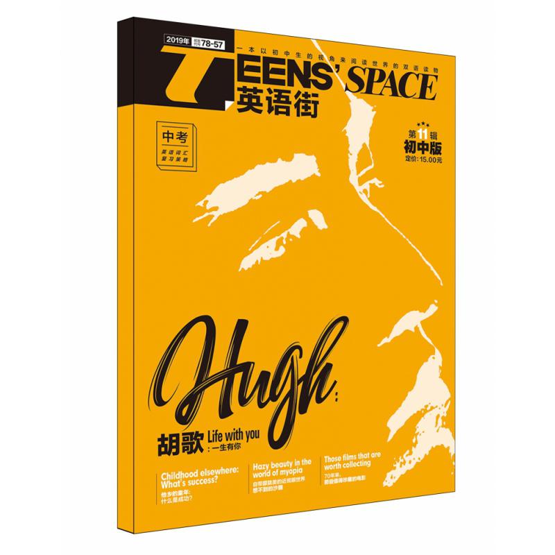 英语街·初中版201911