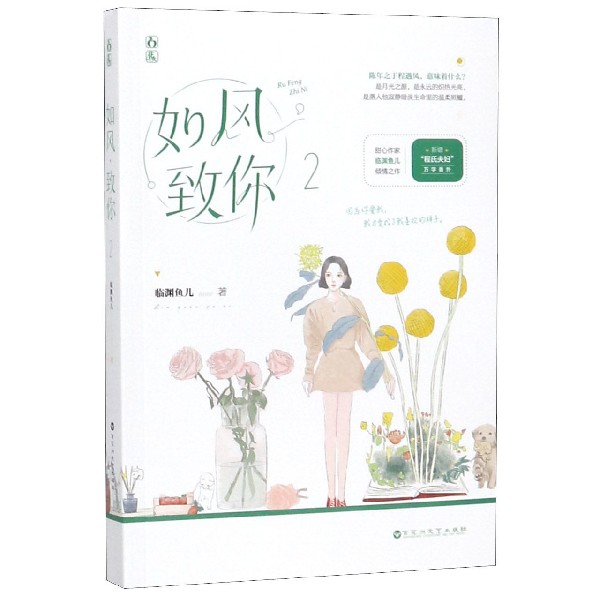 如风致你(2)