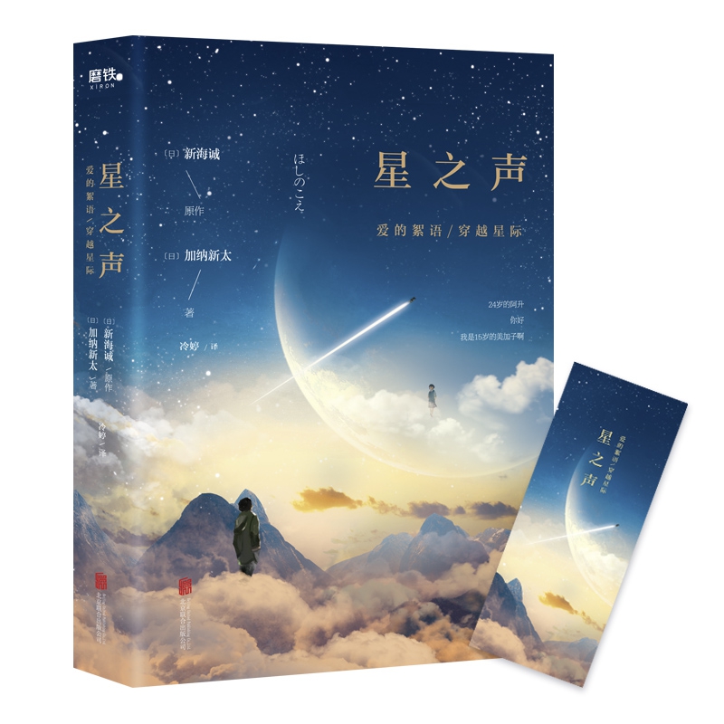 星之声:爱的絮语·穿越星际(2019)
