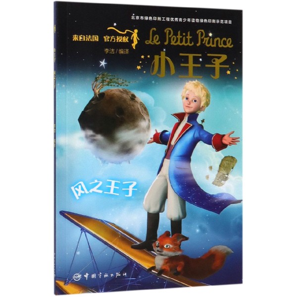 小王子(风之王子)