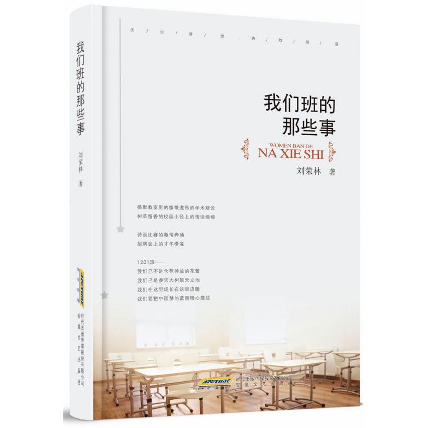 我们班的那些事