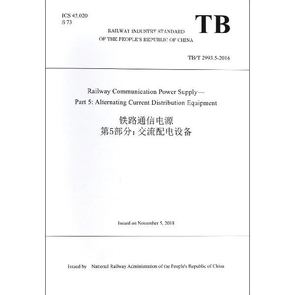 铁路通信电源第5部分交流配电设备(TBT2993.5-2016)(英文版)