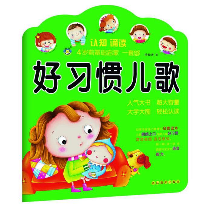 好习惯儿歌