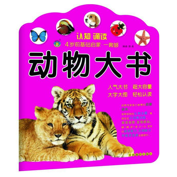 动物大书