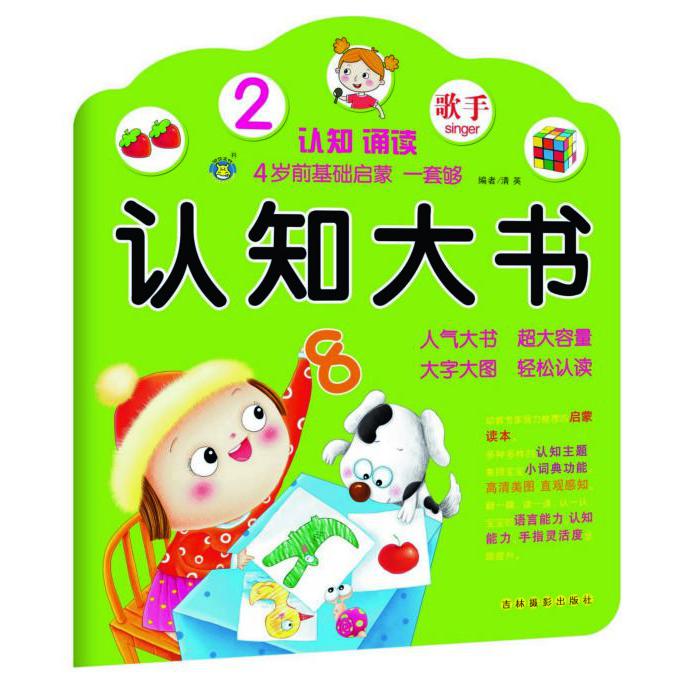 认知大书
