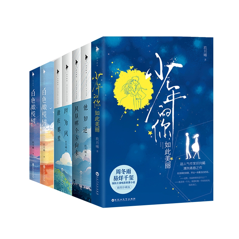 玖月晞作品全集 共6册