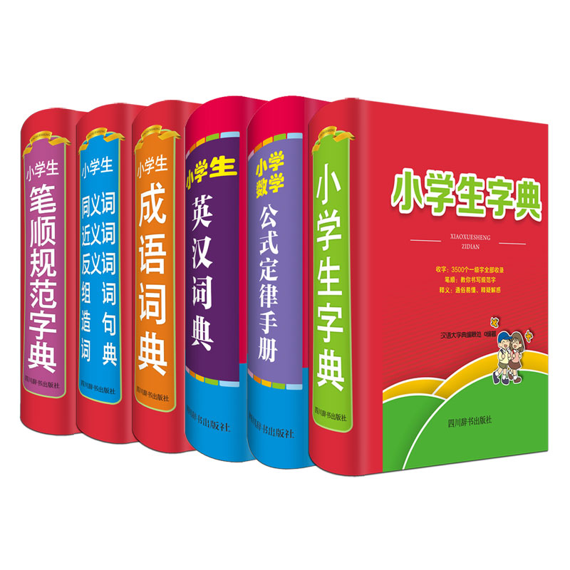 小学生多功能字词典（共6册）