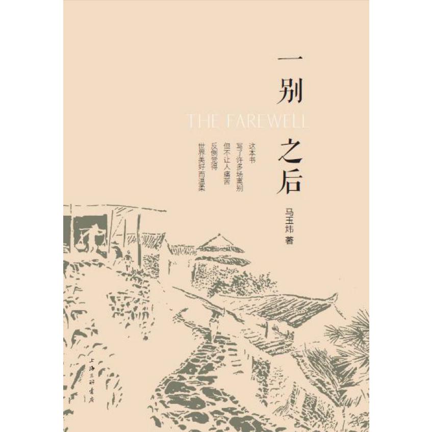 一别之后