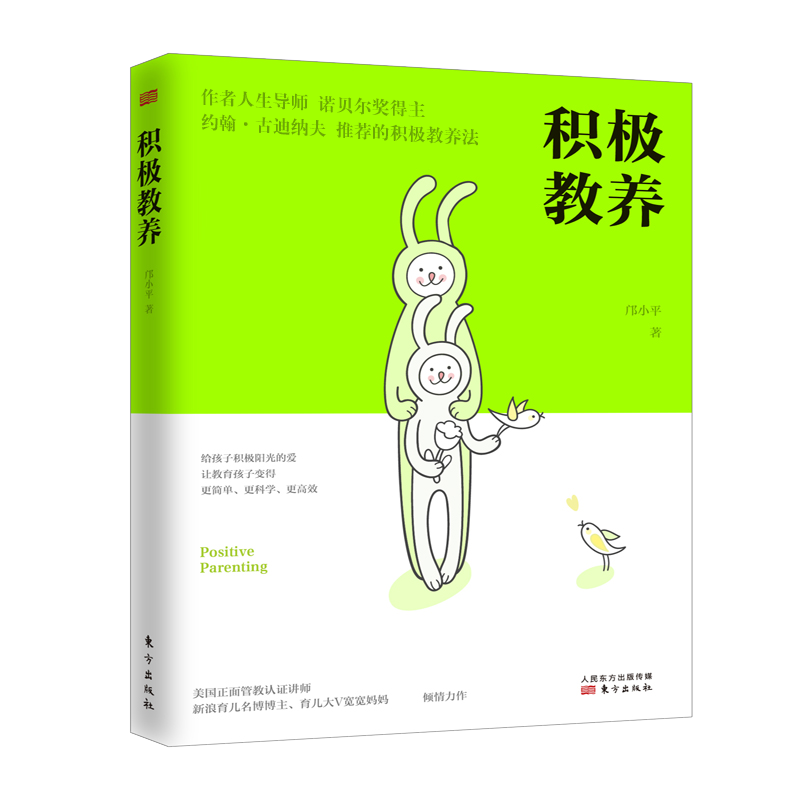 积极教养--培养自信有领导力的孩子