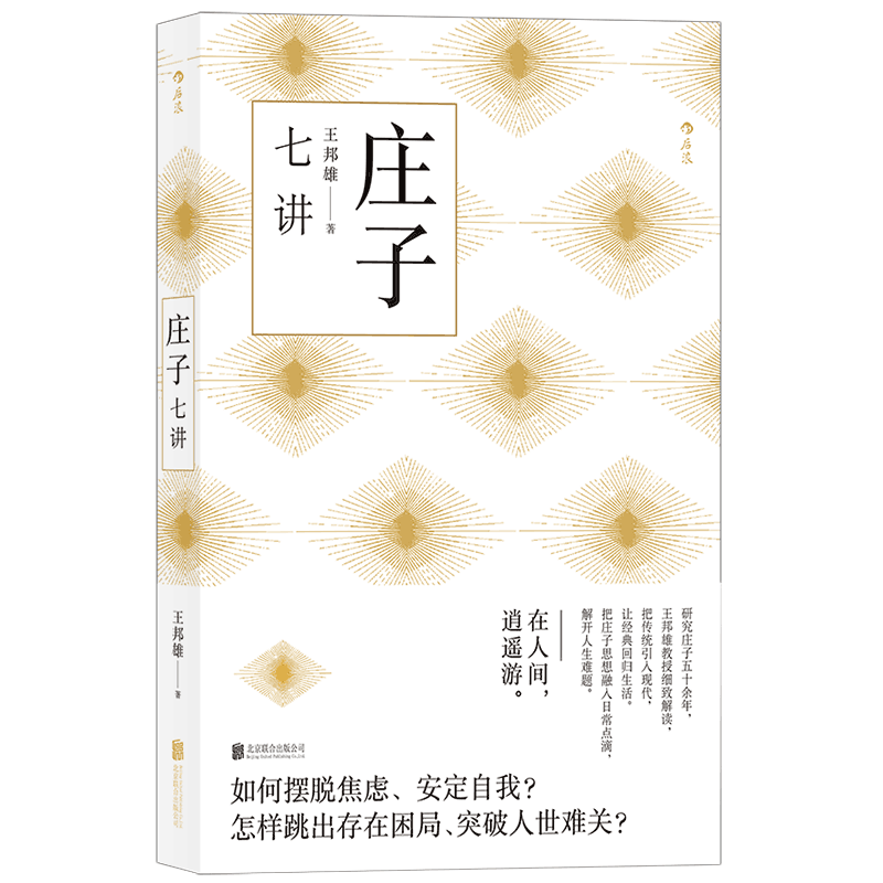 庄子七讲