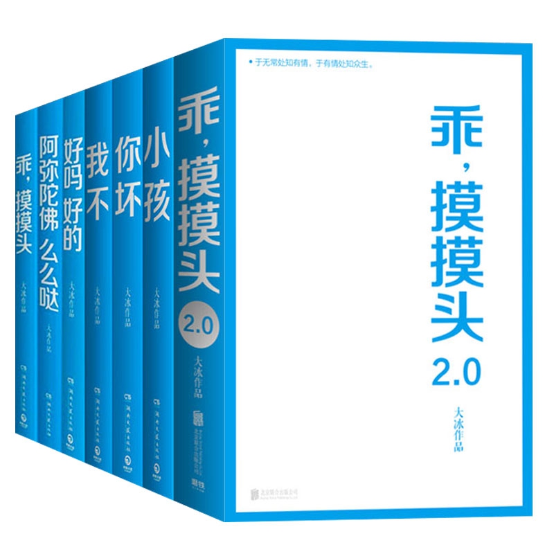 大冰作品系列 （共7册）