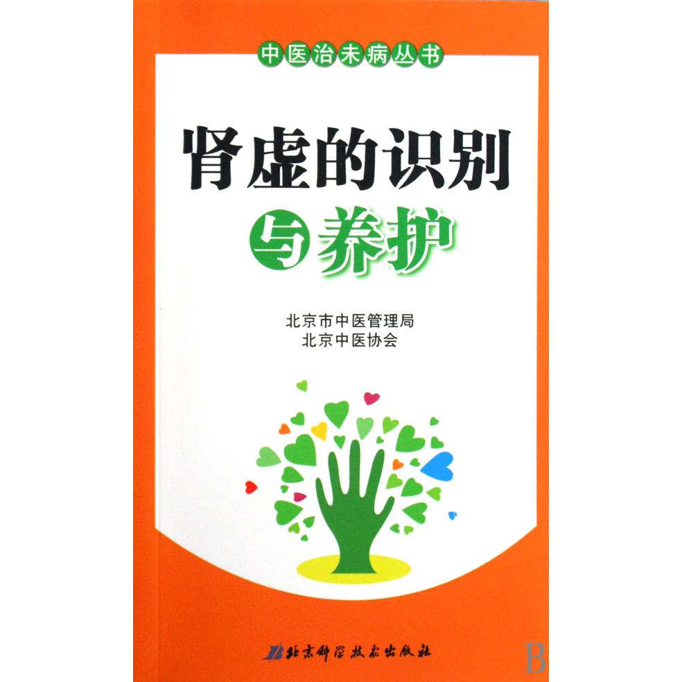 肾虚的识别与养护/室内设计方案精选