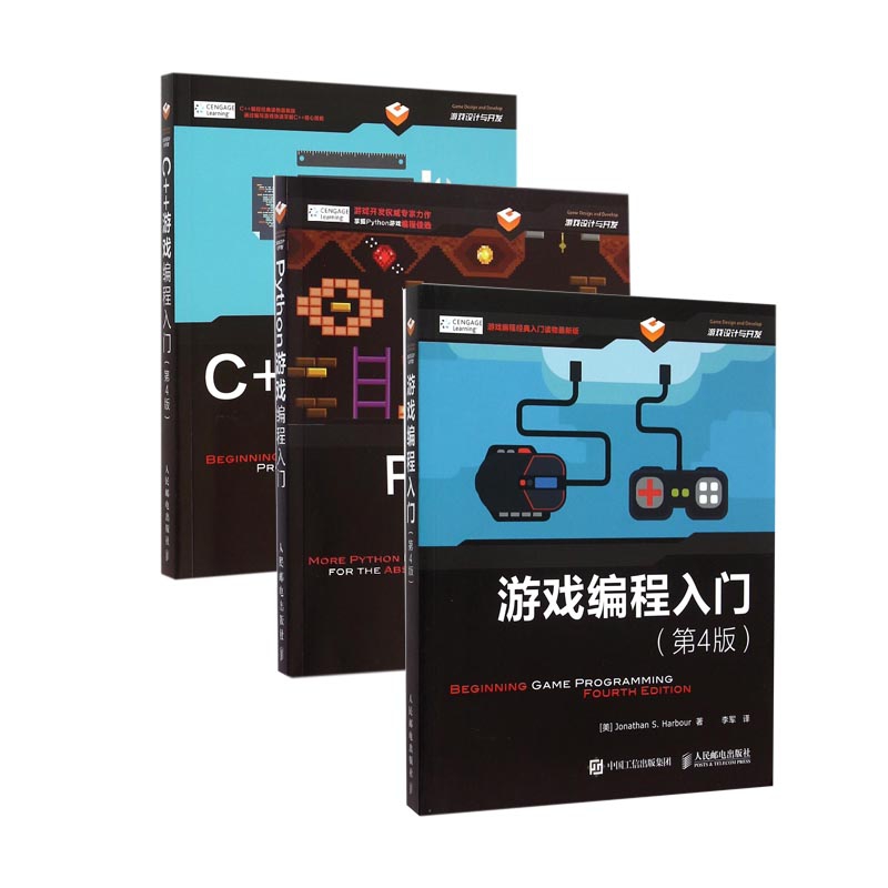 C++游戏编程入门&游戏编程入门&Python游戏编程入门 共3册