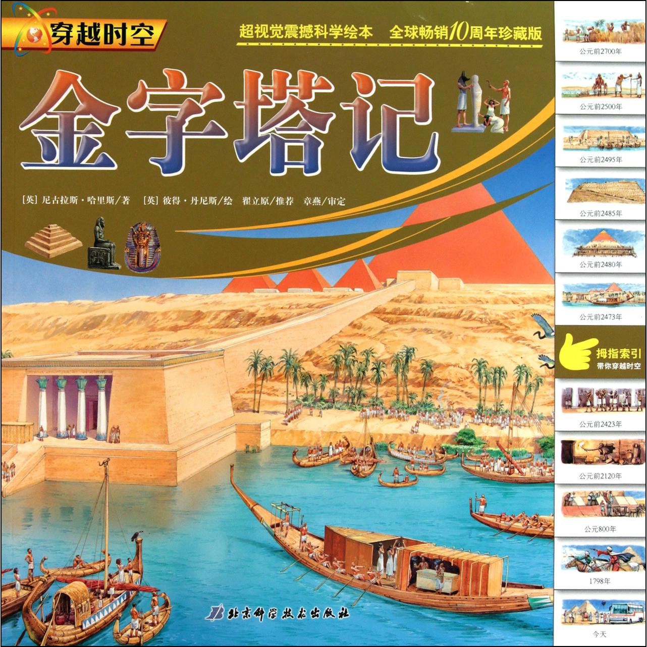 金字塔记/穿越时空