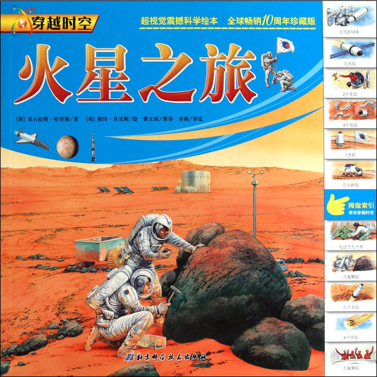 火星之旅/穿越时空