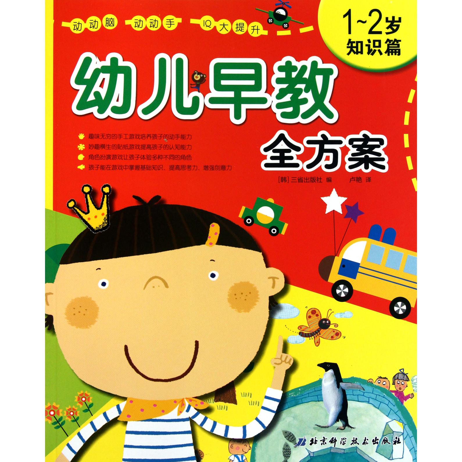 幼儿早教全方案(1-2岁知识篇)