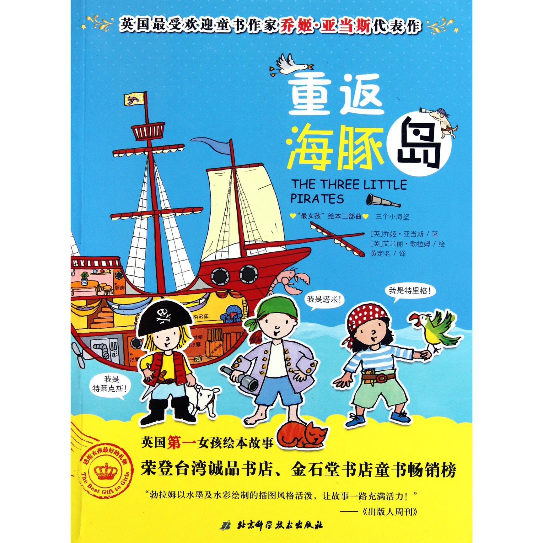 重返海豚岛