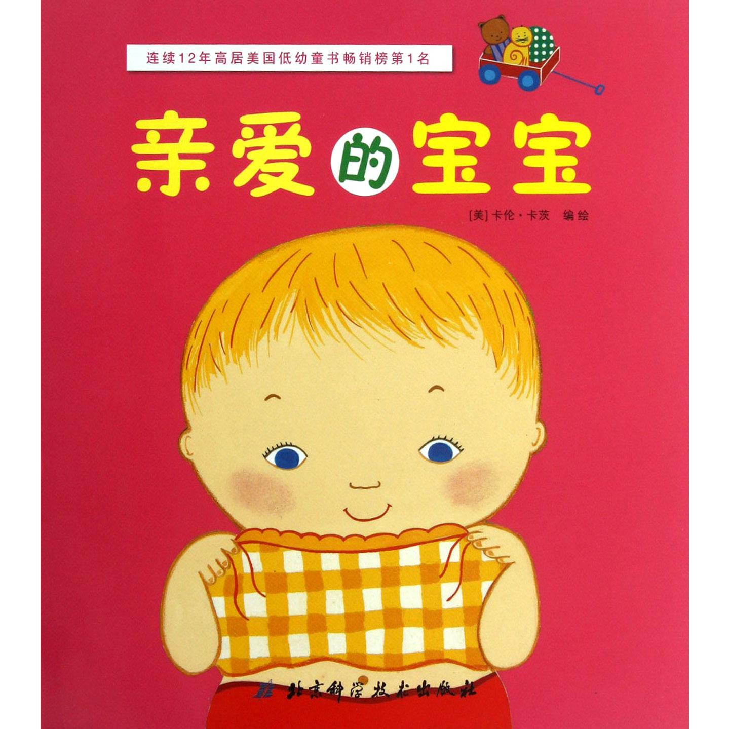 亲爱的宝宝(共8册)