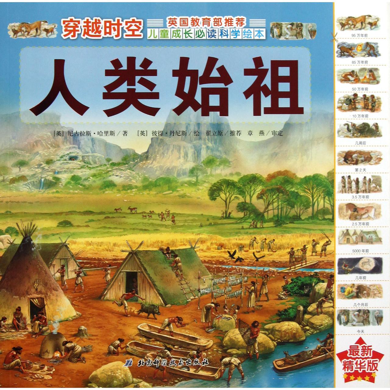 人类始祖/穿越时空