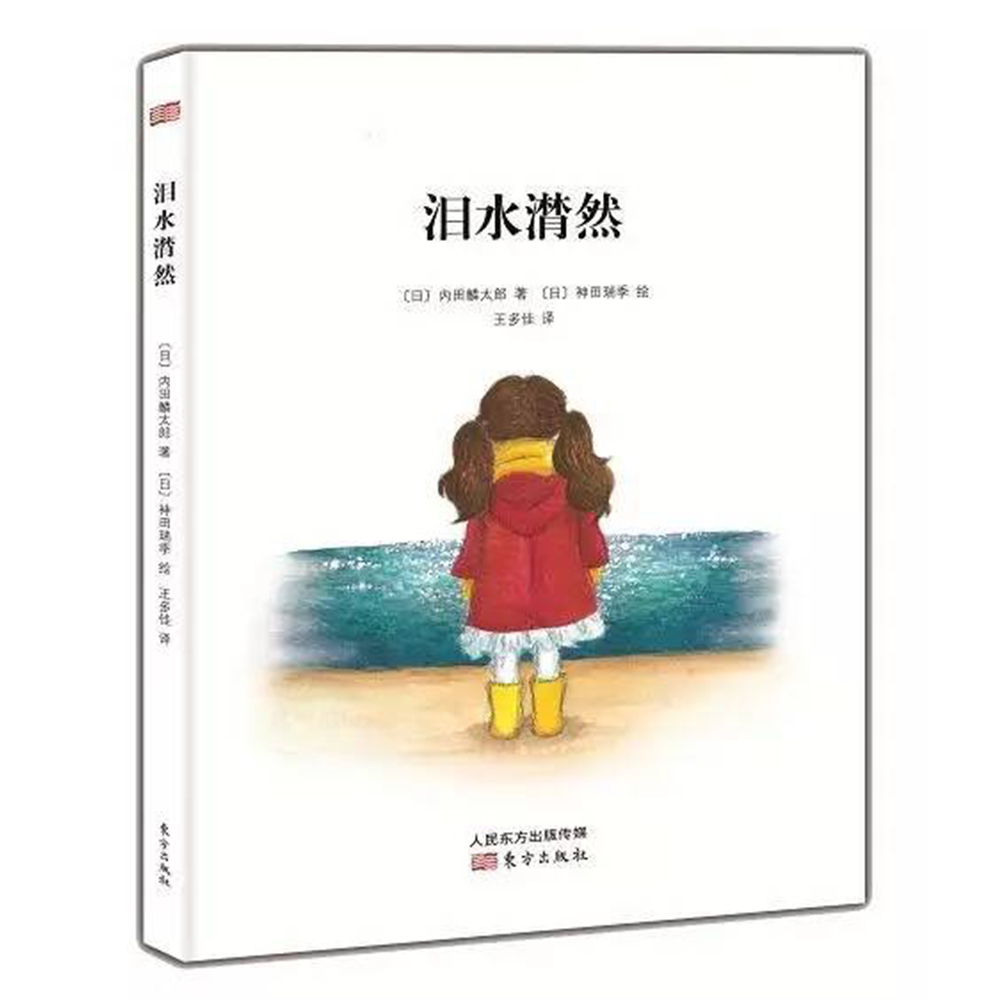 泪水潸然(精)