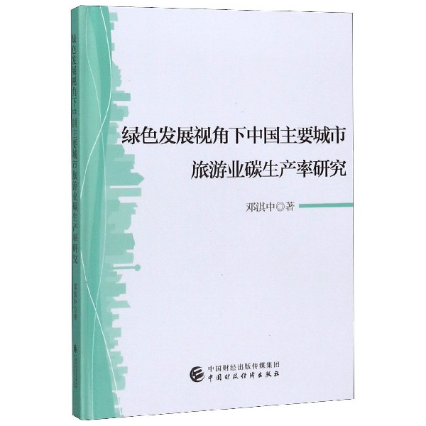 绿色发展视角下中国主要城市旅游业碳生产率研究(精)