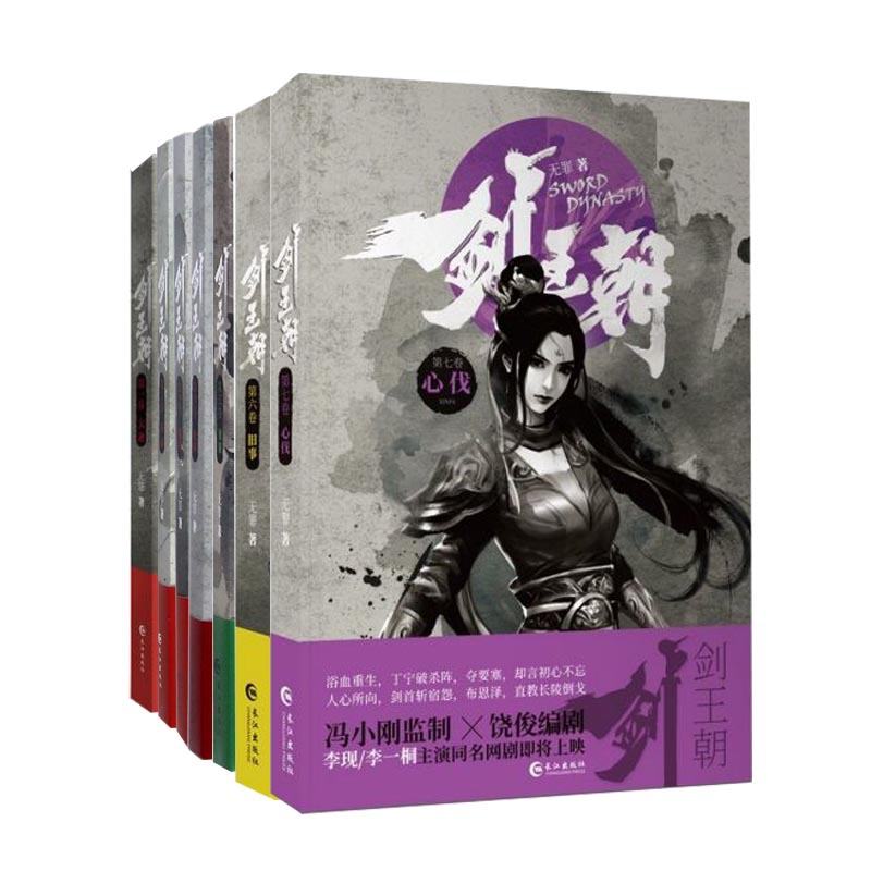 剑王朝(第1-7卷) 共7册