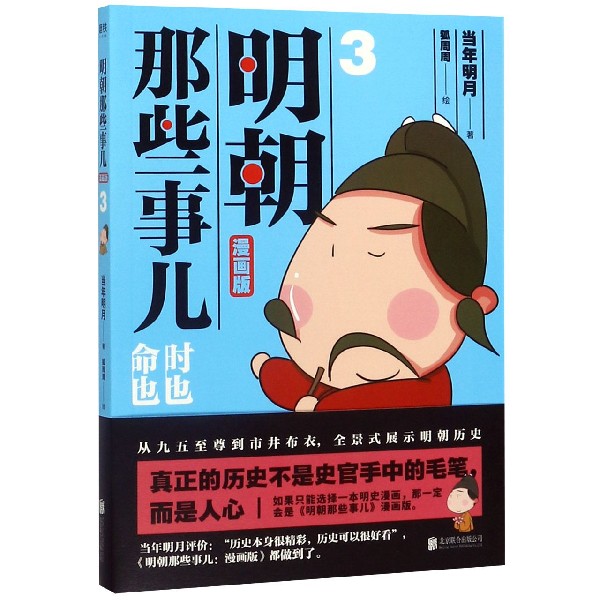 明朝那些事儿(3漫画版)