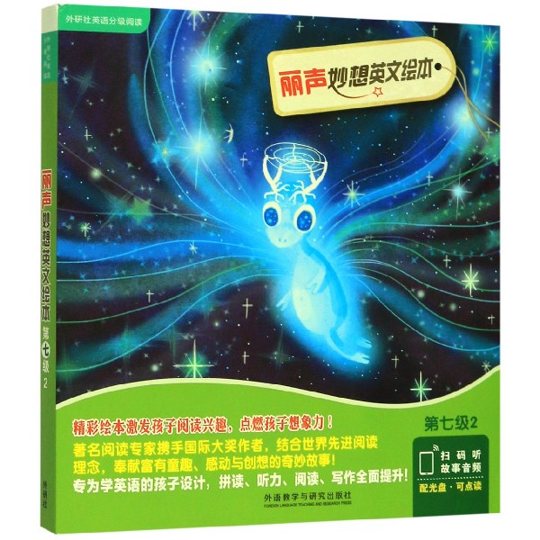 丽声妙想英文绘本(附光盘第7级2共6册可点读)/外研社英语分级阅读