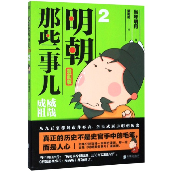 明朝那些事儿(2漫画版)