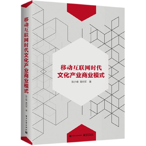 移动互联网时代文化产业商业模式