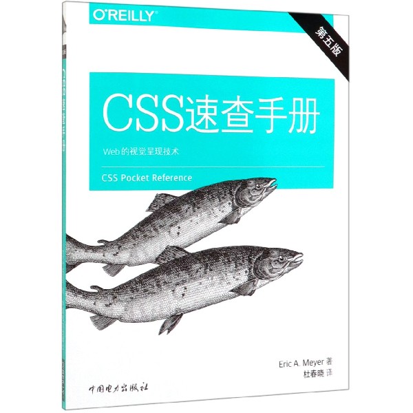 CSS速查手册(第5版)...