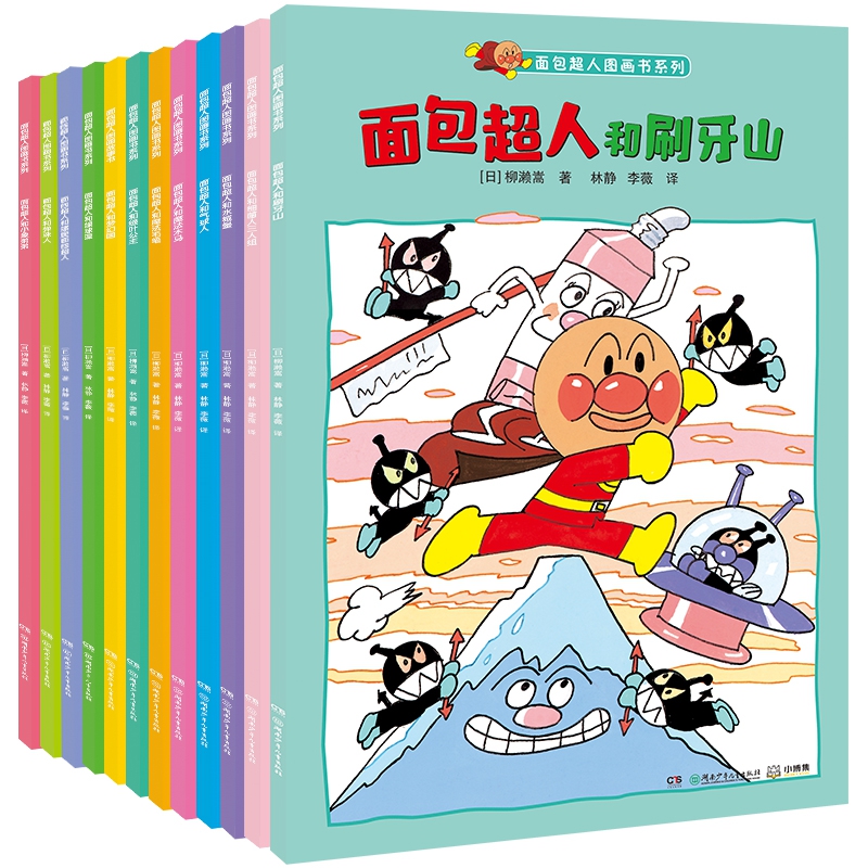 面包超人友情故事系列（共12册）