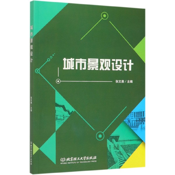 城市景观设计