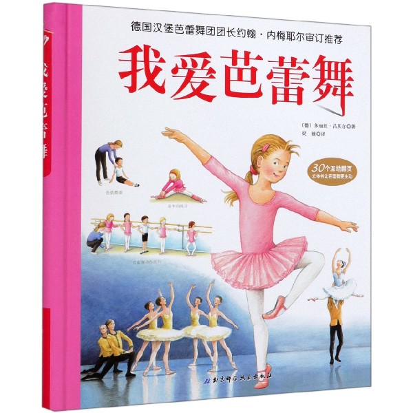 我爱芭蕾舞(精)