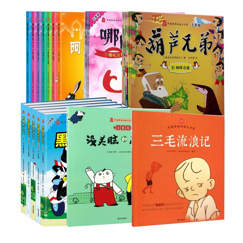 中国经典动画大全集 共32册